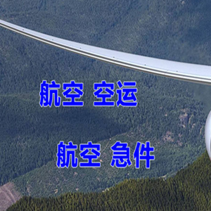 成都天府机场邮寄快递-选东方航空和上海航空