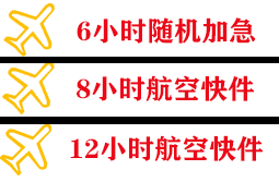 成都天府机场邮寄快递公司,专业空运当天件